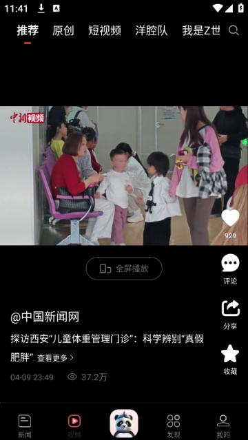 中国新闻网官方版