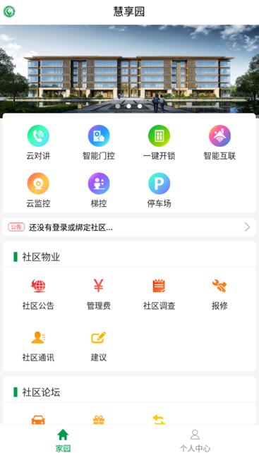 慧享园app