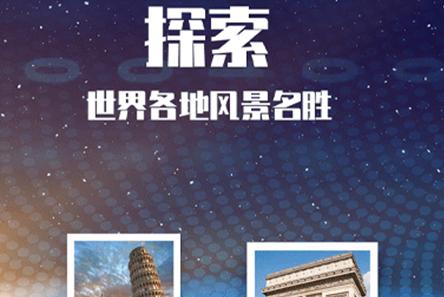 3D世界景点app