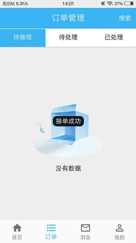 山山快修app(蓝领到家师傅版)截图0