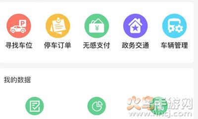 临安e行app