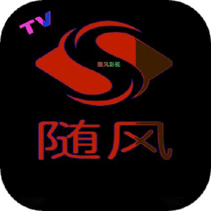 随风电视直播app