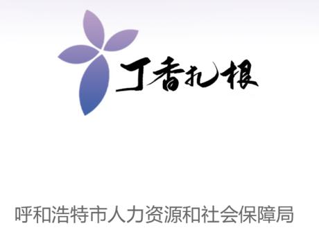 丁香扎根app