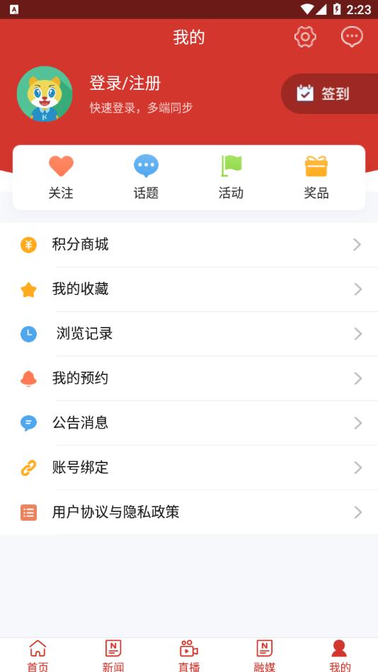 淄川融媒app下载截图1