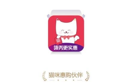 猫咪惠购app