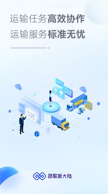 路歌新大陆app
