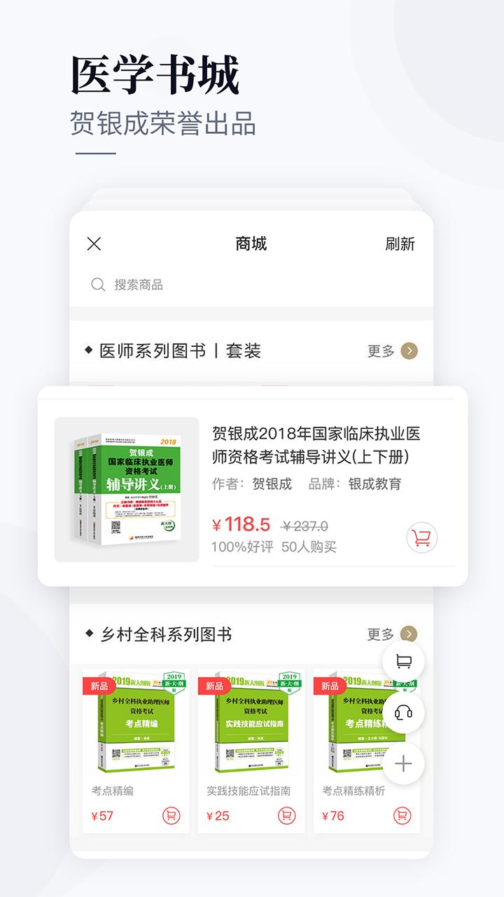 银成医考app截图1