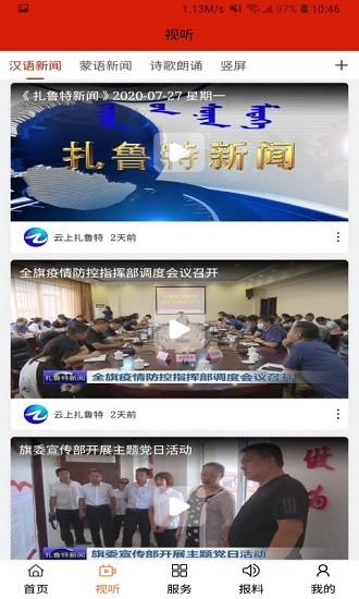 云上扎鲁特app