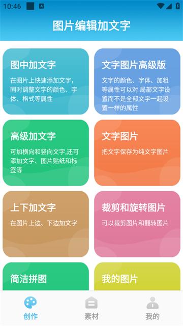 图片编辑加文字app