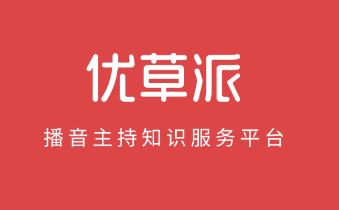 优草派学配音app