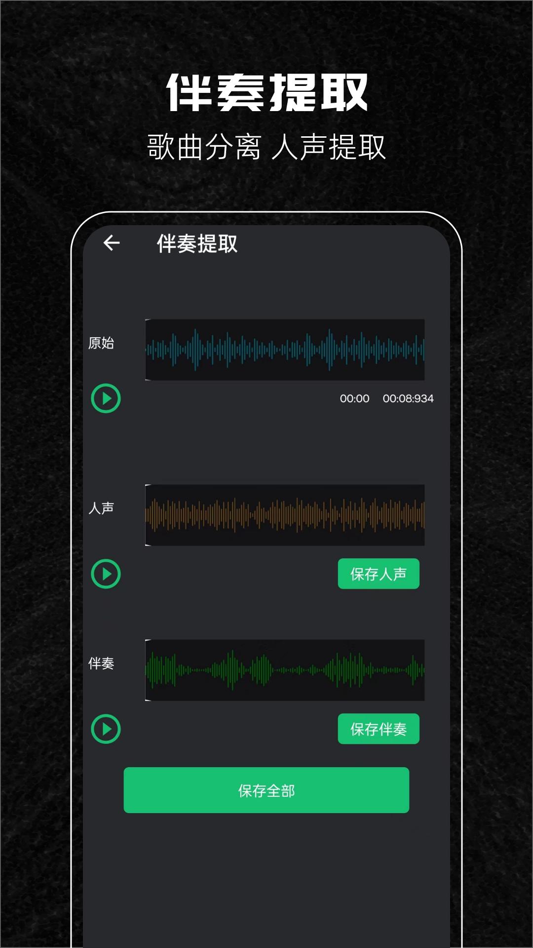 音乐剪辑助手免费版截图3
