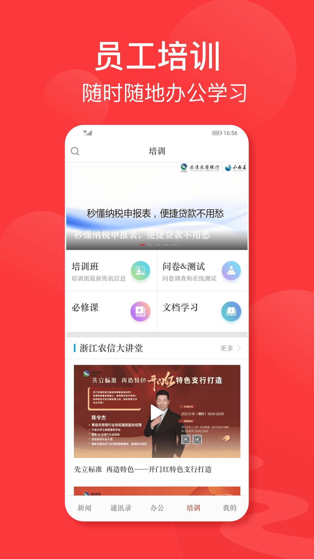 浙江农信人app官方截图0