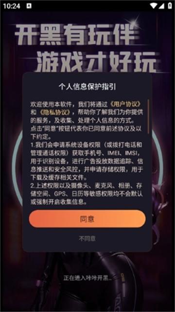 咔咔开黑app