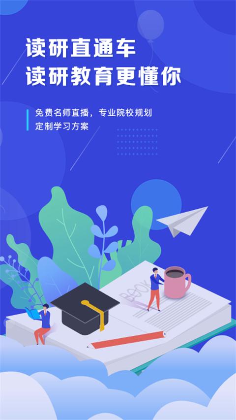 在职研课堂APP截图1