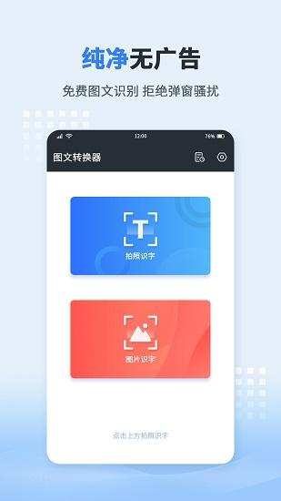 图文转化器app