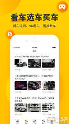中华网 车轮app截图2