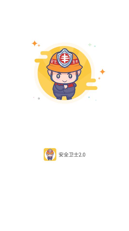 日丰安全卫士2.0截图0