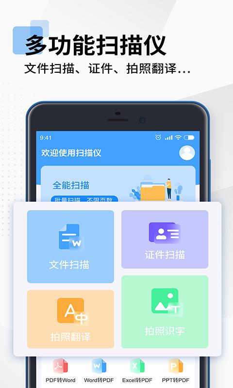 全能扫描pdf app