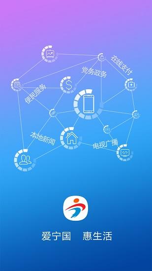 爱宁国app