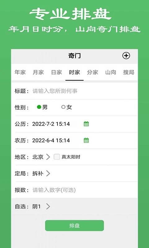 大师奇门app下载截图0