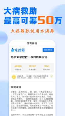 水滴筹app下载手机版截图1