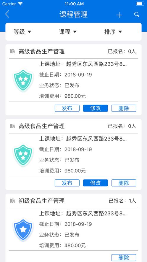 食品安全服务平台app截图0