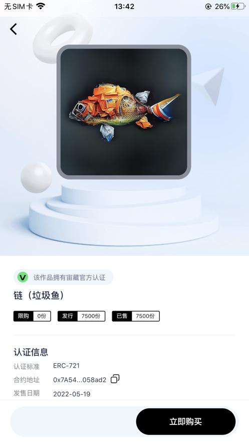 宙藏艺术app
