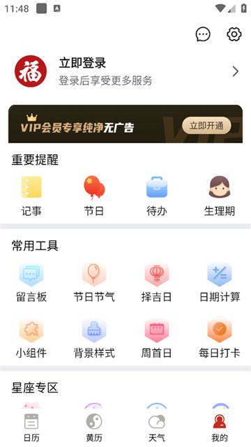 择日万年历软件