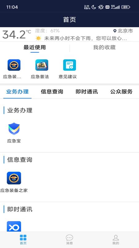 移动应急app下载安装截图0