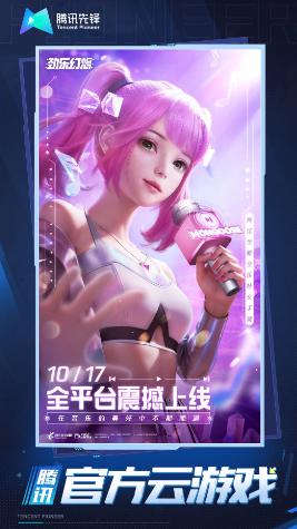 劲乐幻想云游戏