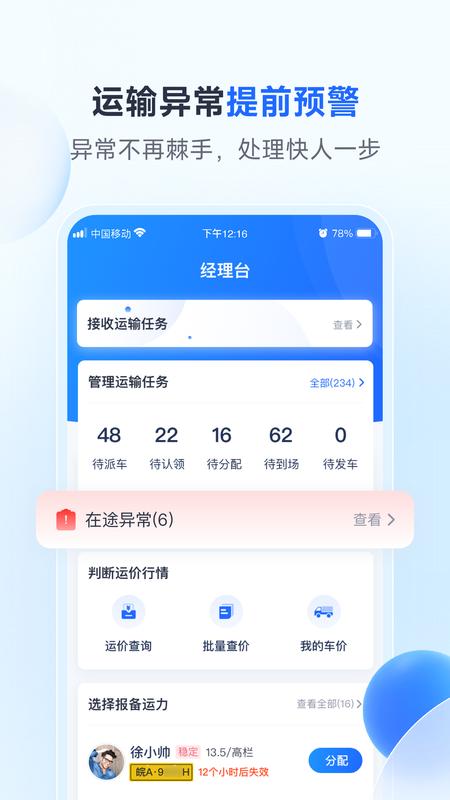 路歌新大陆app截图1