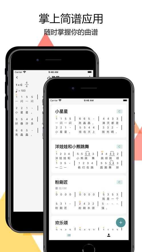 掌上简谱app下载截图3