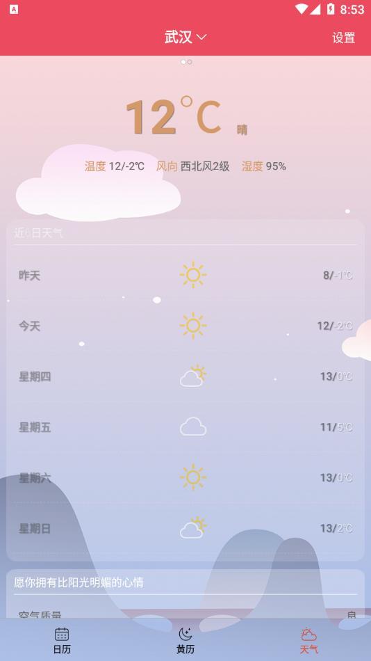 蜜柚日历app截图2