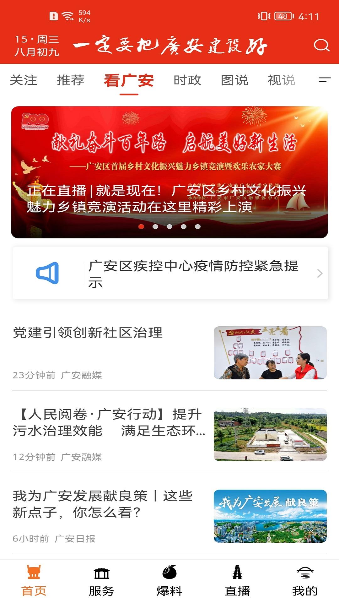 今日广安客户端截图3