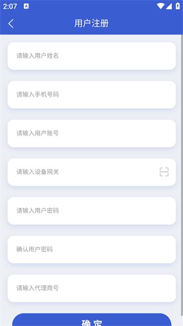 德发智控app