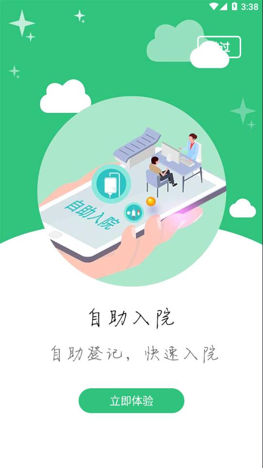 中肿掌上就医app下载截图2