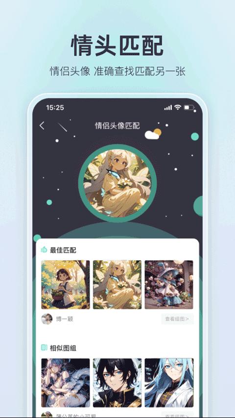 我要头像app截图3