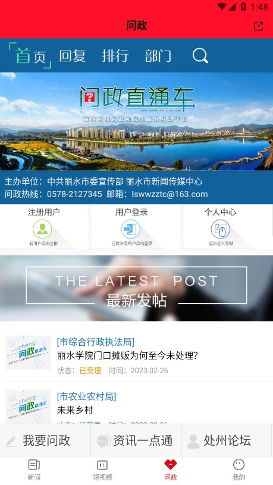 指尖丽水客户端