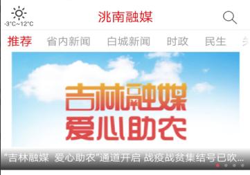 洮南融媒app 洮南融媒app