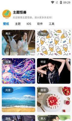 主题怪兽app截图0