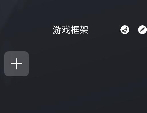 咖啡游戏框架