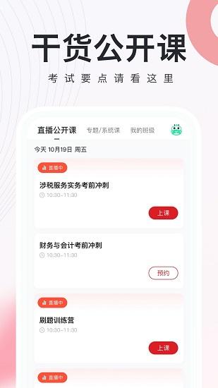 税务师随身学app