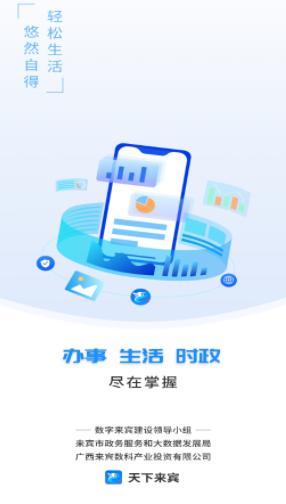 天下来宾APP