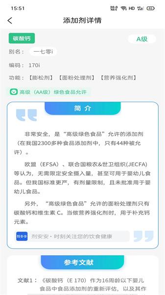 剂安安app截图0