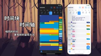 时间日志app