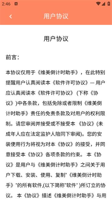 维美倒计时助手app