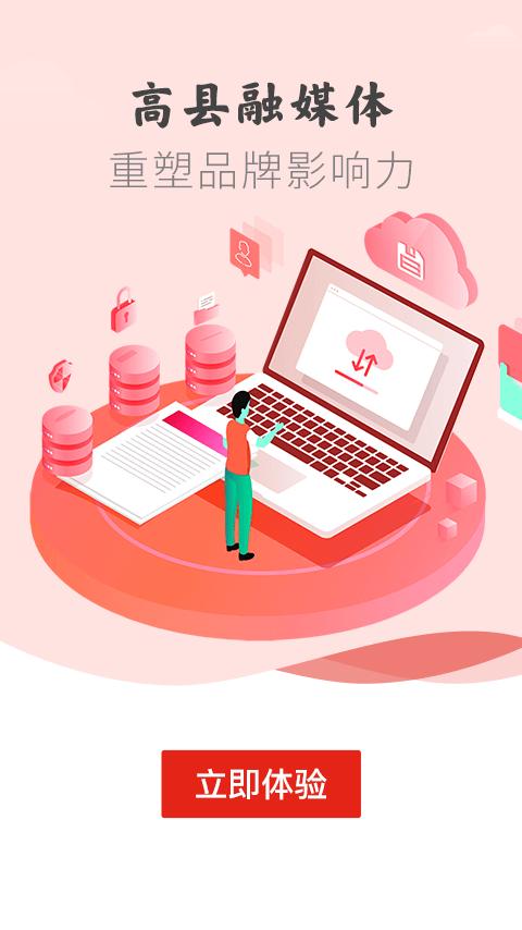 高县融媒手机APP