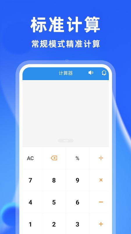 安卓万能计算器app截图0