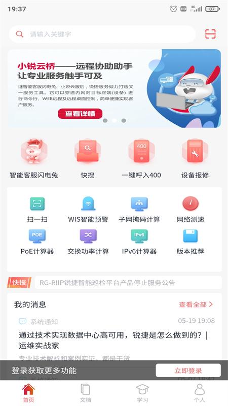 小锐云服app截图0