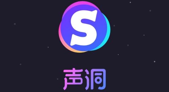 声洞